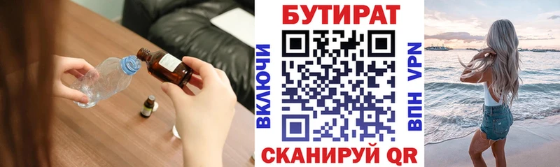 Бутират Butirat  Пойковский 