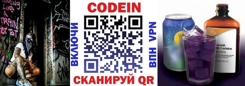 Кодеиновый сироп Lean напиток Lean (лин) Пойковский